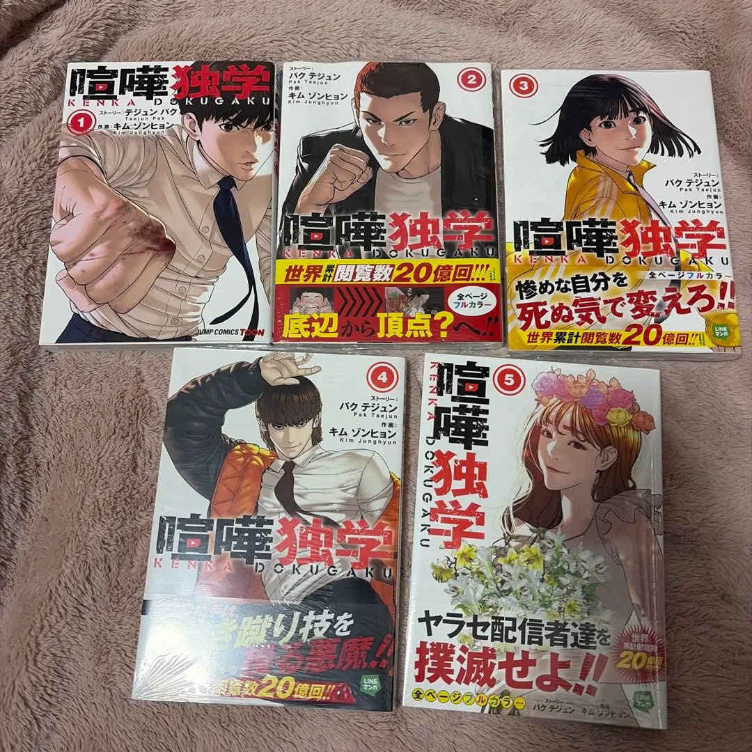 2025年最新】喧嘩独学の人気アイテム - メルカリ