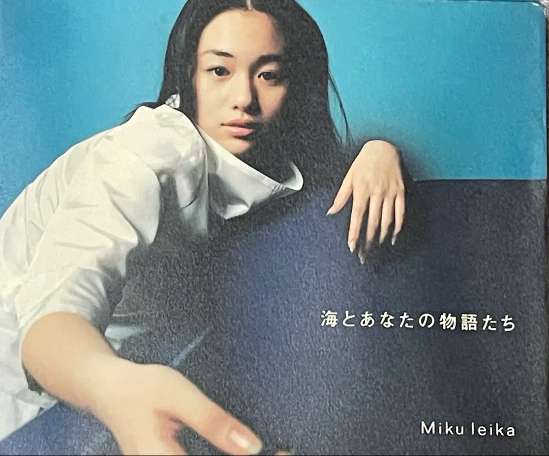 2025年最新】未来玲可 海とあなたの物語たちの人気アイテム