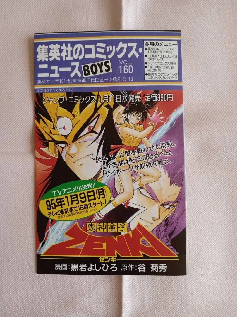 図録「鳥山明の世界」展覧会画集　1995年開催　チラシ&入場券付き 通販 極希少 鳥山明の世界展 画集 案内パンフ付 1995年版 本