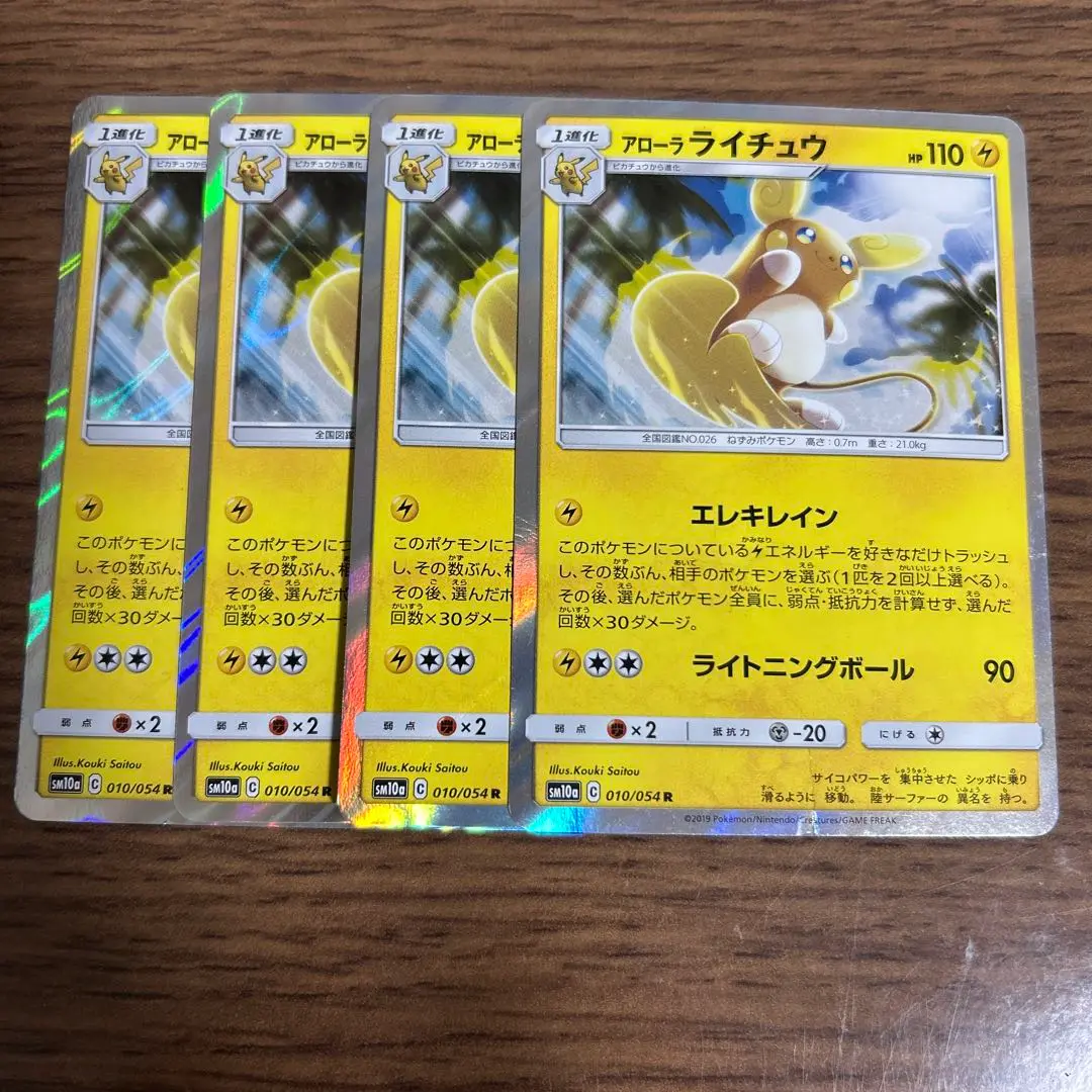 エクストラバトル アローラライチュウ エレキレイン ⭐️構築済みデッキ エクストラ対戦】600ダメージばらまいて速攻決着！アローラ