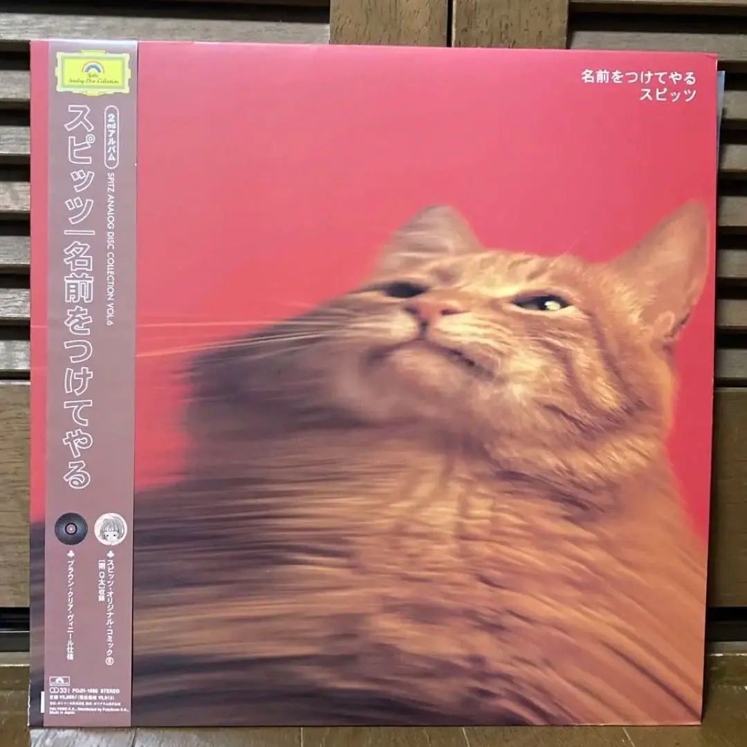 スピッツ 名前をつけてやる アナログ盤 レコード 芽瑠璃堂 ＞ スピッツ 『名前をつけてやる (LP) (アナログ盤
