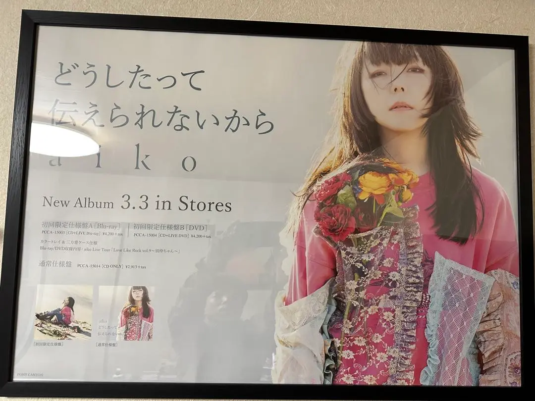 送料込】☆非売品・プロモ版☆aiko☆えりあし☆MAXI SINGLE