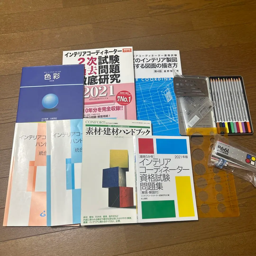 インテリアコーディネーター　ユーキャン　2023年版　色鉛筆&パターンプレート付 インテリアコーディネーター ユーキャン 2023年版 色鉛筆