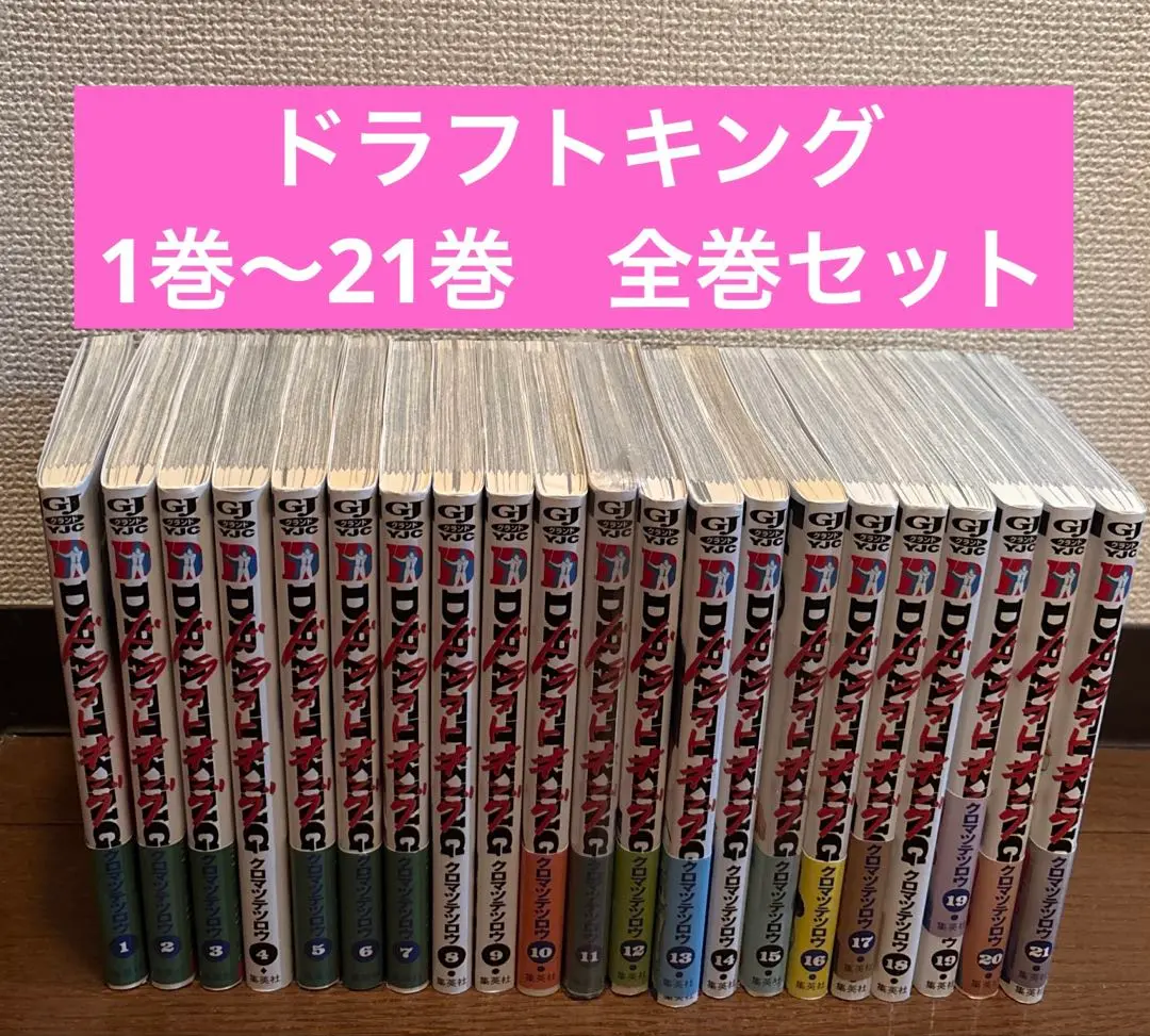 2025年最新】ドラフトキング 全巻の人気アイテム - メルカリ