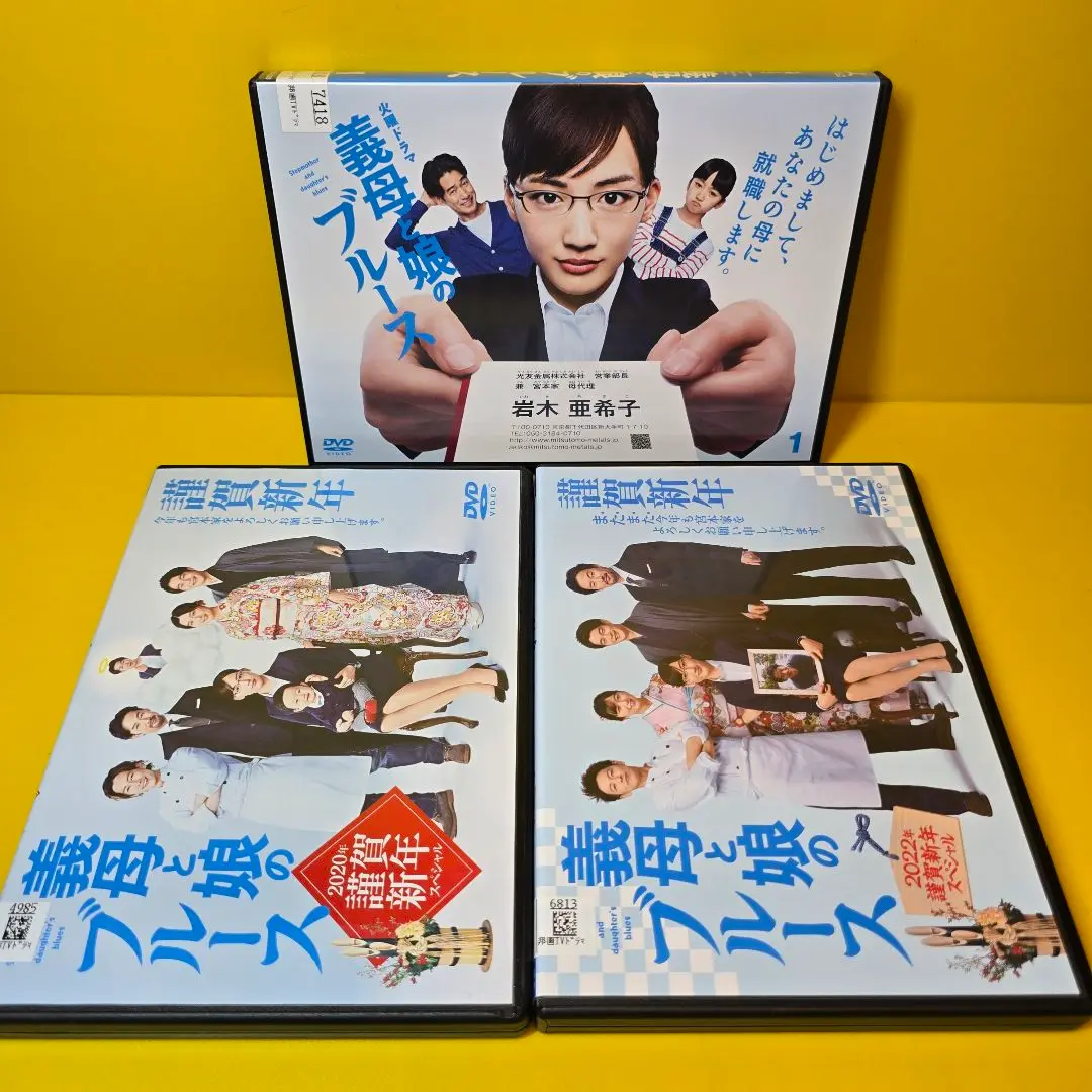 新品ケース交換済　義母と娘のブルース+ 謹賀新年スペシャル DVD全7巻セット Amazon.co.jp: ケース交換済み 義母と娘のブルース5巻+ 謹賀新年