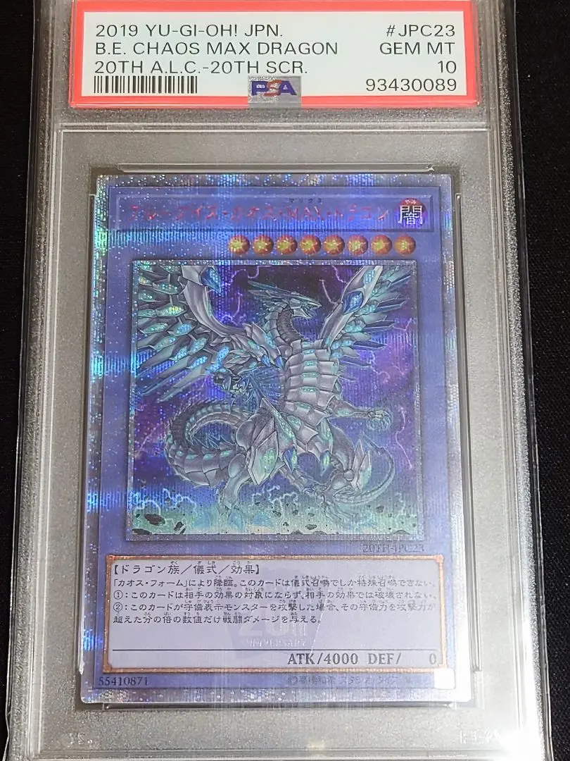週末セール　PSA10 ブルーアイズ・カオス・MAX・ドラゴン　20th　遊戯王 2025年最新】ブルーアイズカオスmaxドラゴン 20th psa10の人気
