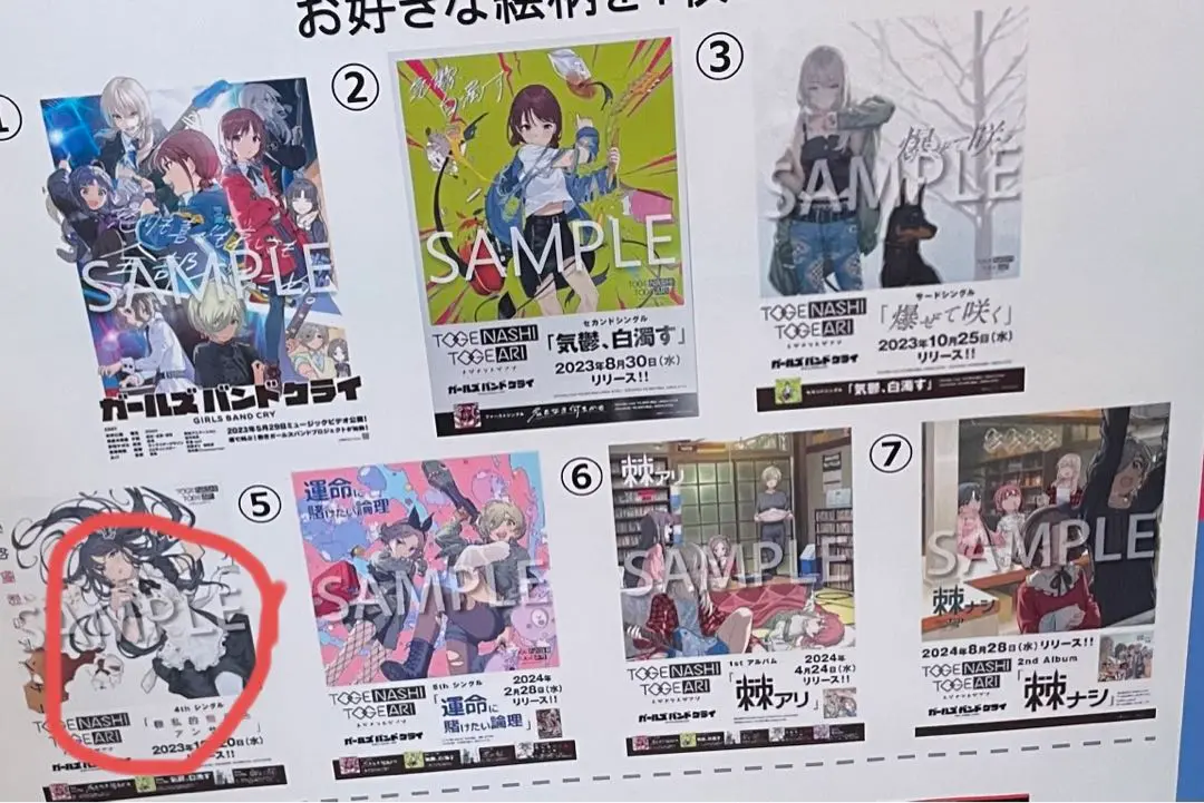 ガールズバンドクライ　極私的極彩色アンサー　非売品　ポスター キャラクターソング】ガールズバンドクライ トゲナシトゲアリ 極