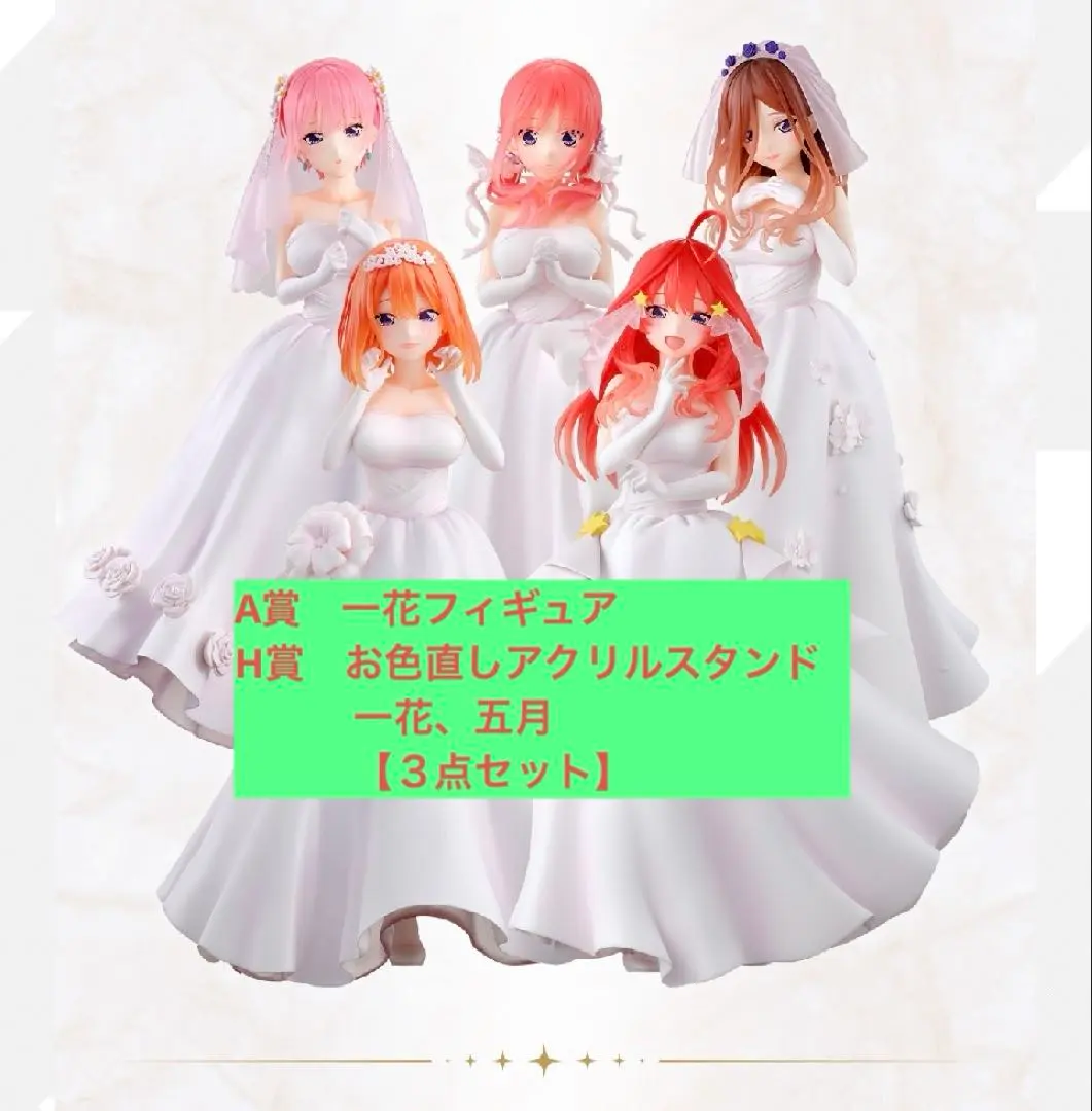 【30点】五等分の花嫁★フィギュア★中野一花★中野二乃★まとめ売り★メルカリ便★ 2025年最新】五等分の花嫁 中野一花＆中野三玖 1/7 完成品