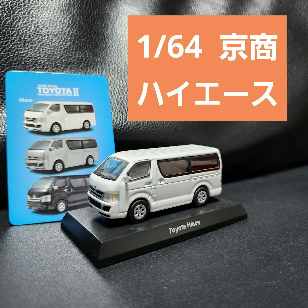 2025年最新】KyoSHO ハイエースの人気アイテム - メルカリ