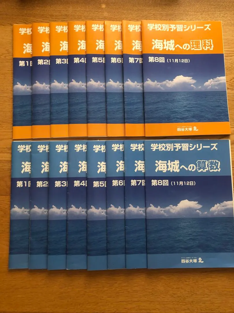 2025年最新】海城 学校別の人気アイテム - メルカリ