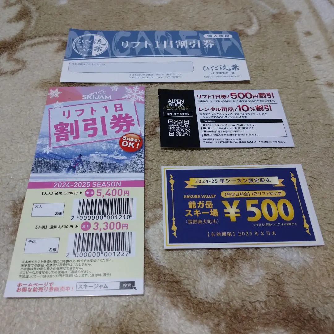 2025年最新】ジャム勝山 リフト券の人気アイテム - メルカリ