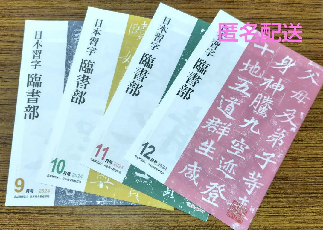 2025年最新】日本習字お手本臨書部の人気アイテム - メルカリ