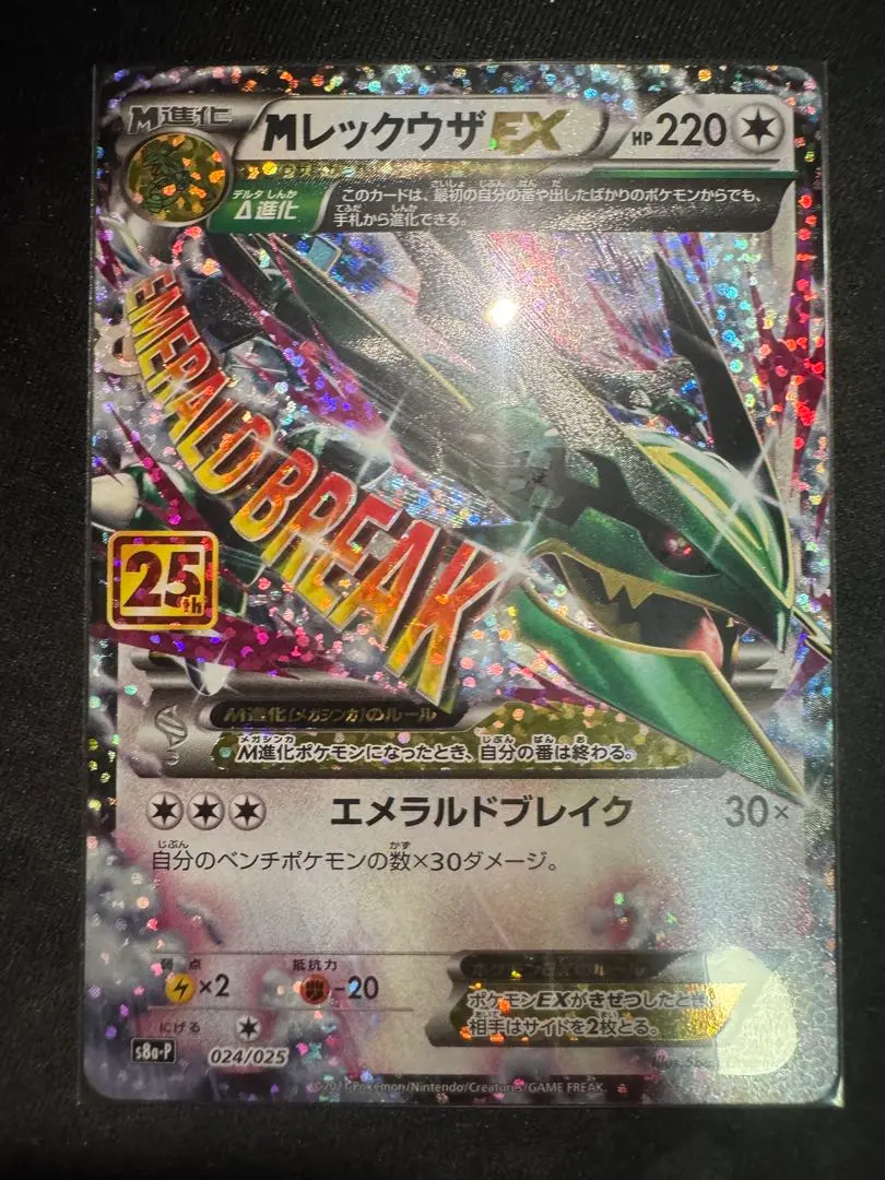 mレックウザex２５th 2025年最新】mレックウザex 25の人気アイテム - メルカリ