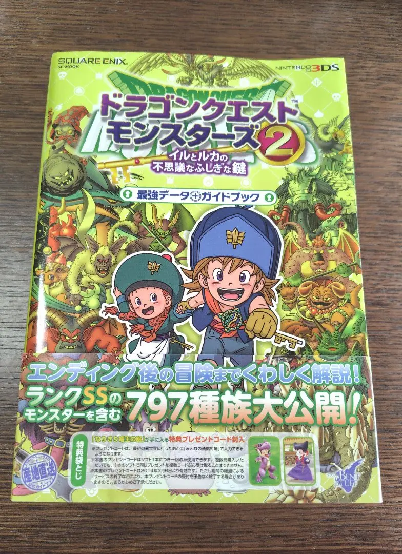2025年最新】ドラゴンクエストモンスターズ2 イルとルカの不思議