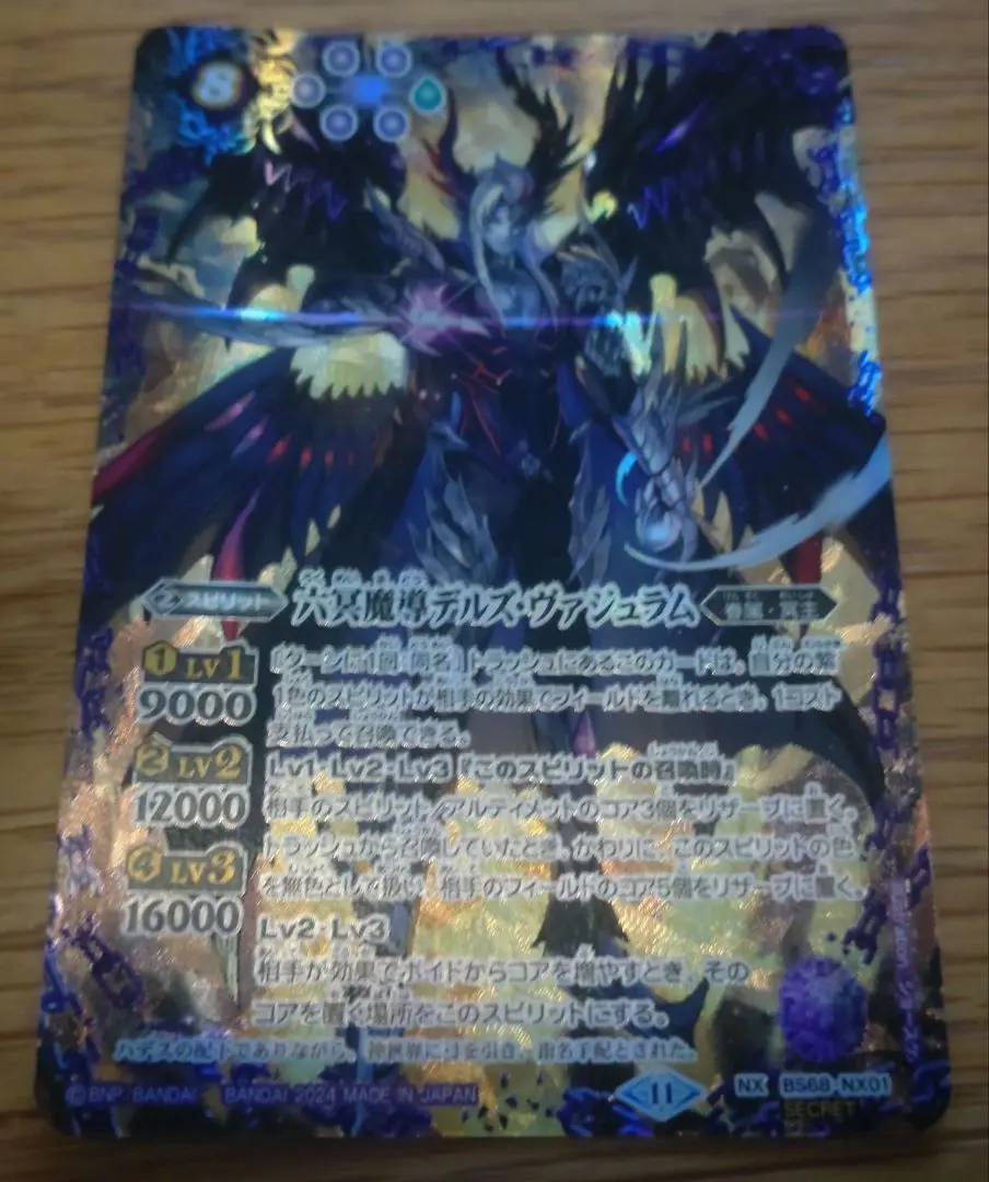 六冥魔導 デルズ・ヴァジュラム SECRET 1枚 2025年最新】六冥魔導デルズ・ヴァジュラム シークレットの人気