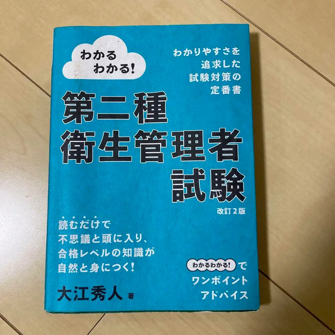 衛生工学関連書籍4冊　衛生工学衛生管理者教本 衛生工学関連書籍4冊 衛生工学衛生管理者教本の通販 by MMM's