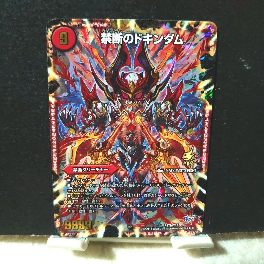 Thumbnail of Duel Masters: Awakening of Forbidden/Forbidden Dokidam Promo