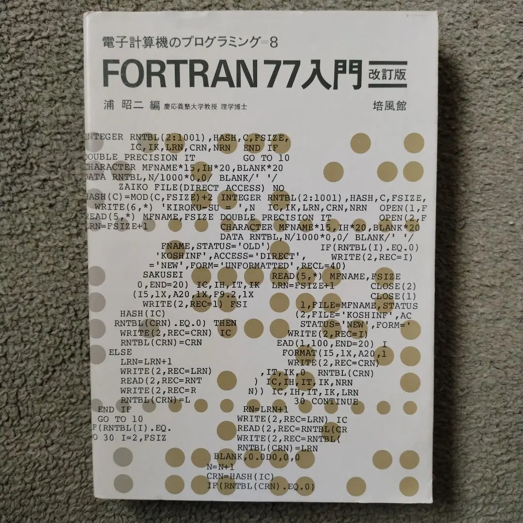 2025年最新】FORTRAN77プログラミングの人気アイテム - メルカリ