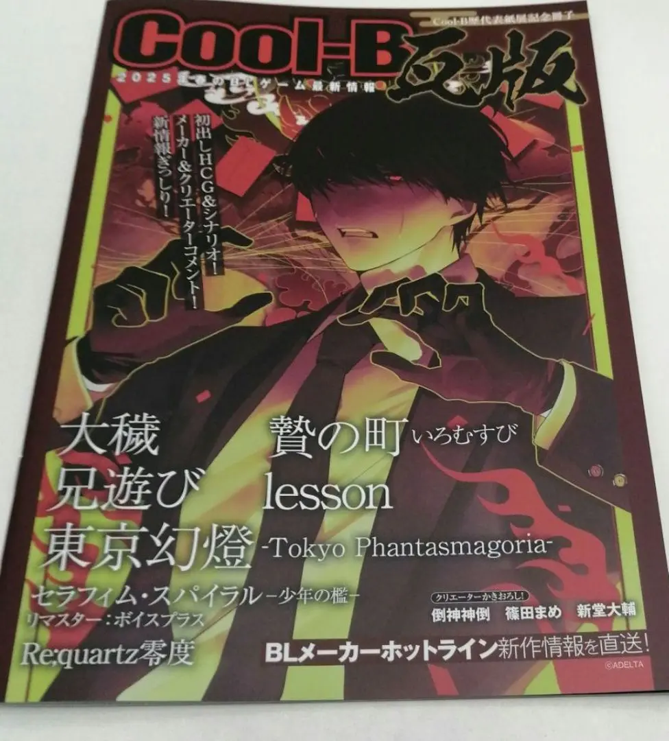 Cool-B 極（KIWAMI） 2024年夏号☆特典付：雑誌 | ステラワース