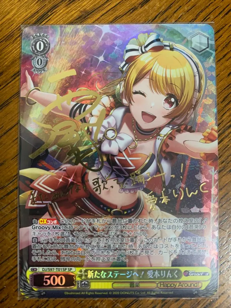 ヴァイスシュヴァルツ 愛本りんく SP サイン入り D4DJ カードリスト ｜ ヴァイスシュヴァルツ｜Weiβ Schwarz
