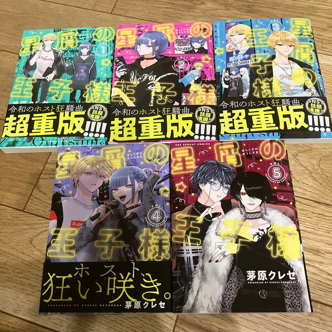 【全巻 初版 帯付 特典付】星屑の王子様 1〜7巻 51F1o-THmRL._AC_SY200_QL15_.jpg