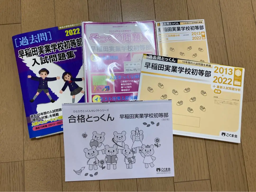 Amazon.co.jp: 全て 対策セットそっくり問題集、伸芽会過去問