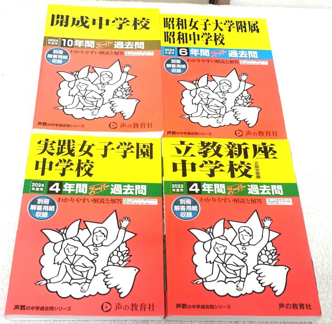開成中学 赤本 平成21年度用 中学校別入試対策シリーズ（赤本） ｜ 中学受験の書籍 ｜ 本のご