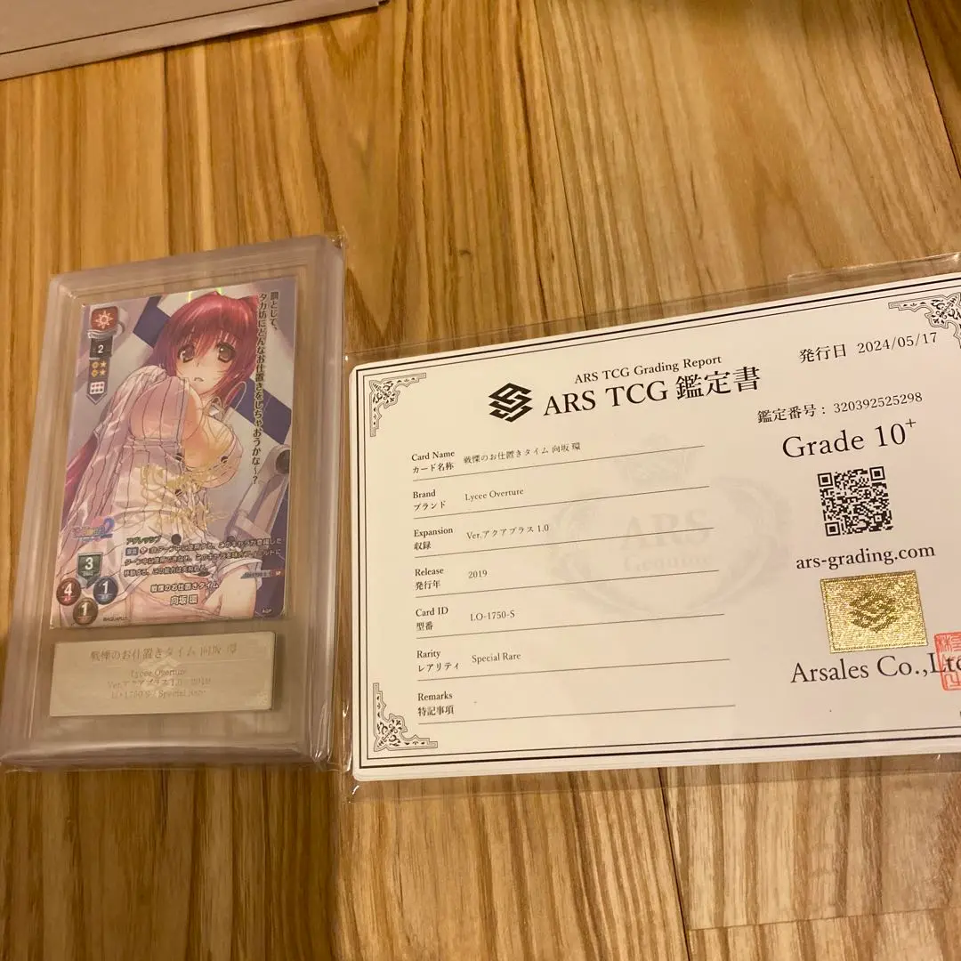 lycee 戦慄のお仕置きタイム 向坂環 SP プレイ未使用】 リセ 戦慄のお仕置きタイム 向坂 環 SP サイン