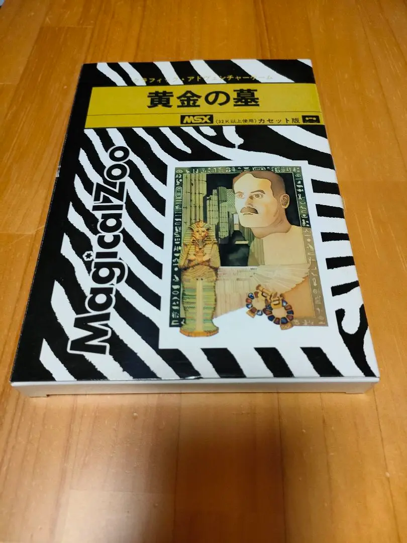 MSX版　黄金の墓（カセット） マジカル ズゥのコマンド入力式アドベンチャー『続・黄金の墓