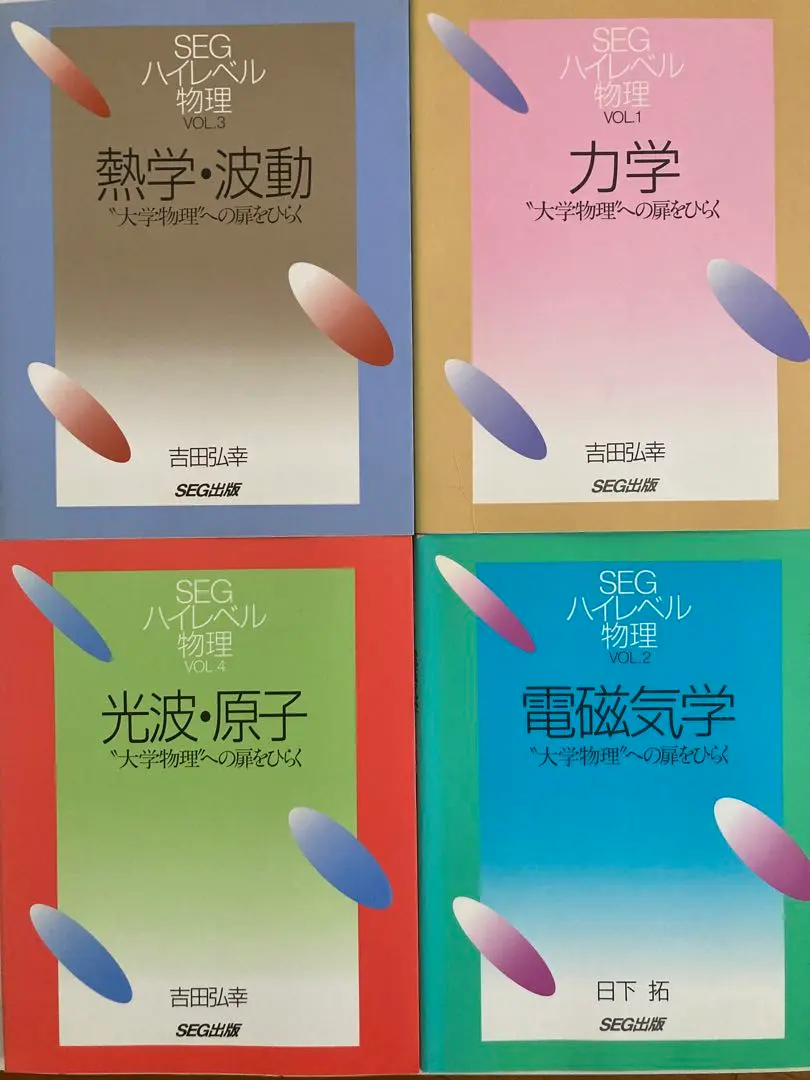 2025年最新】SEG ハイレベル物理の人気アイテム - メルカリ