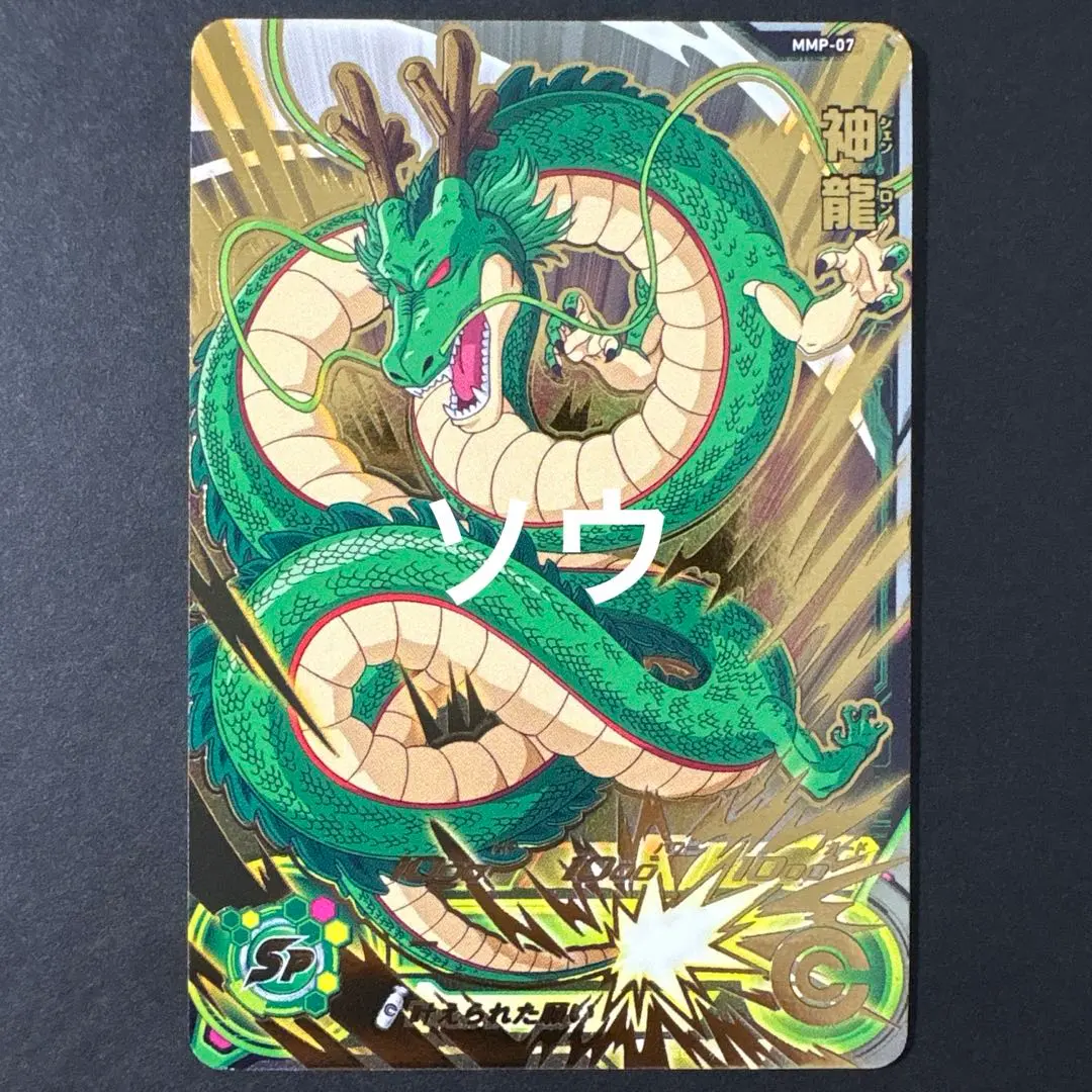 2025年最新】MMP 神龍の人気アイテム - メルカリ