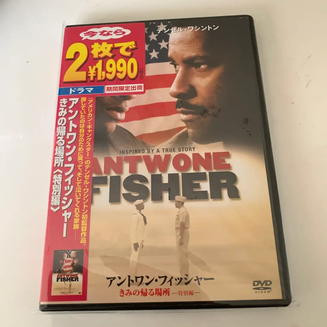 【中古】 アントワン・フィッシャー きみの帰る場所 マイケル・ダナ アントワン・フィッシャー きみの帰る場所＜特別編＞ 中古DVD