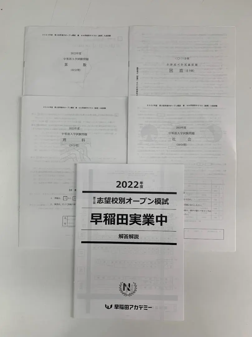2025年最新】志望校別オープン模試 早稲田実業の人気アイテム