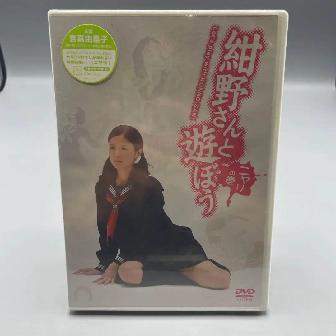 2025年最新】紺野さんと遊ぼう dvdの人気アイテム - メルカリ