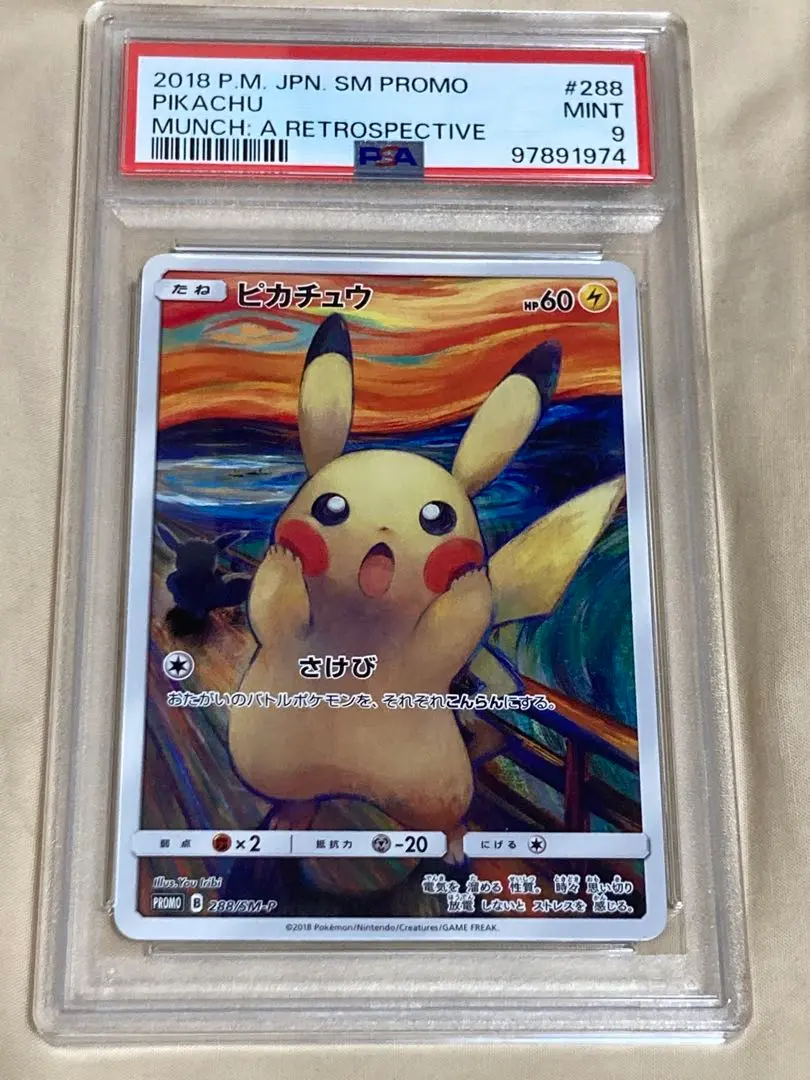 ポケモン - 【レア！鑑定済★未使用】ムンク ピカチュウ psa9 ポケモン カード ポケカ PSA9鑑定済〕ピカチュウ(ムンク)【P】{288/SM-P}