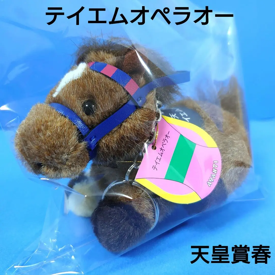AVANTI アバンティ 第41回 宝塚記念 テイエムオペラオー ぬいぐるみ