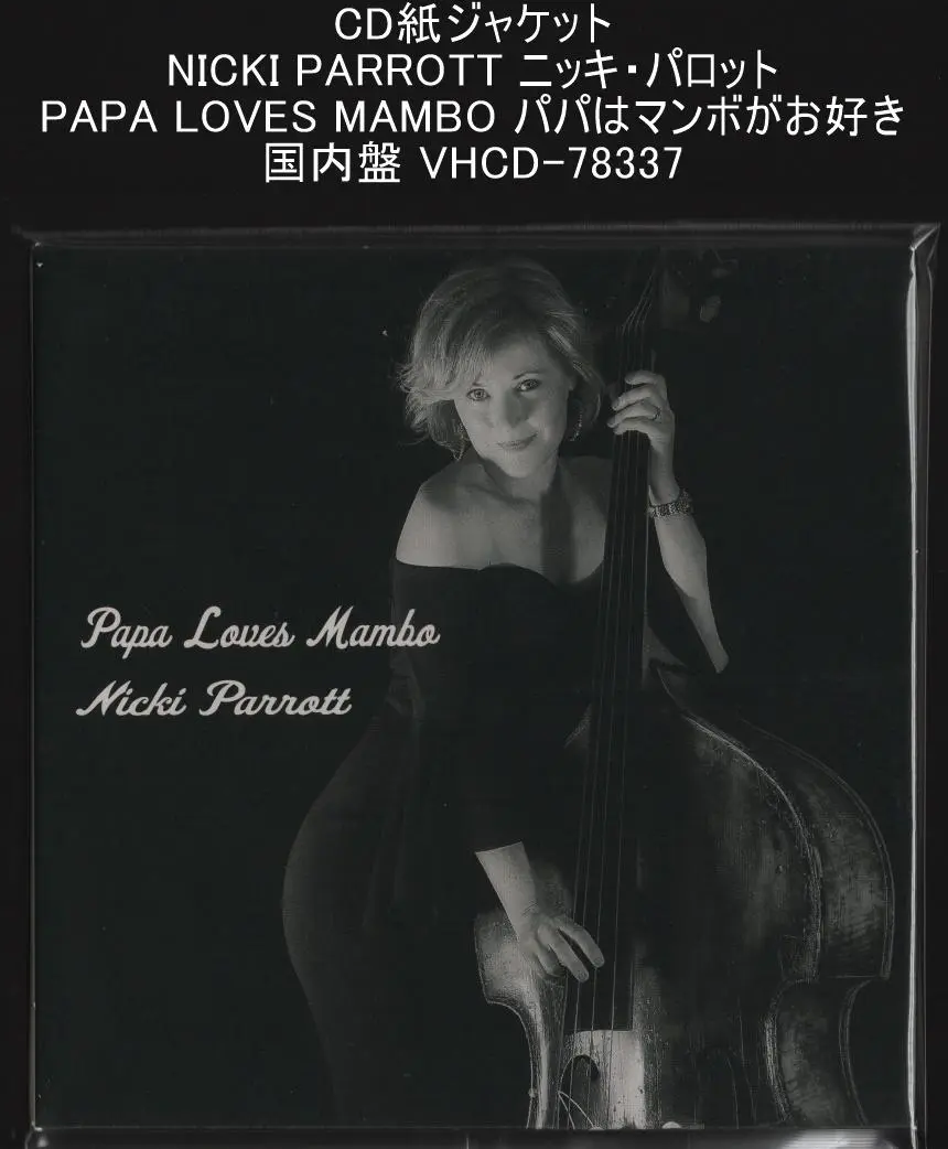 未再生 Papa Loves Mambo / NICKI PARROTT