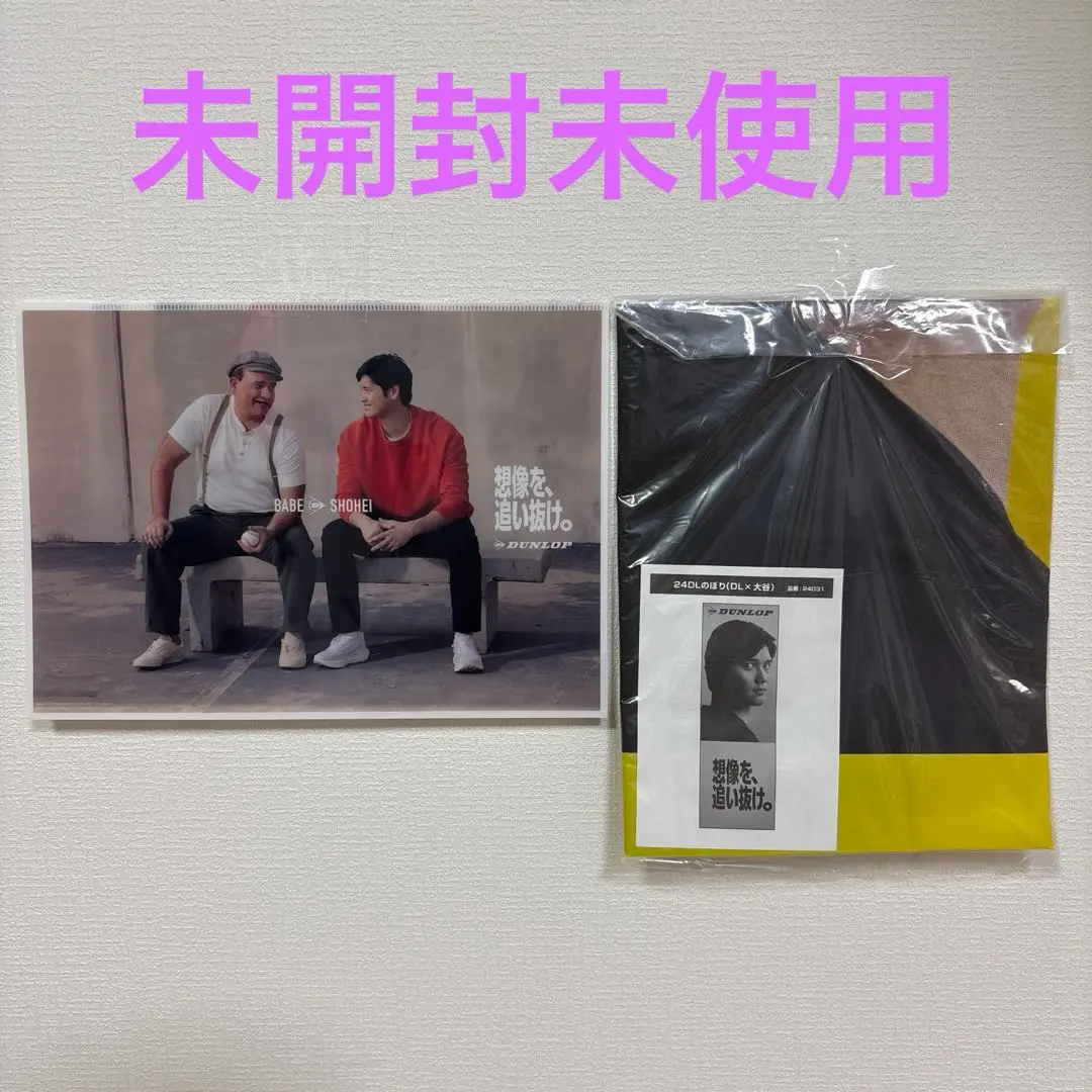 大谷翔平 DUNLOP 横断幕