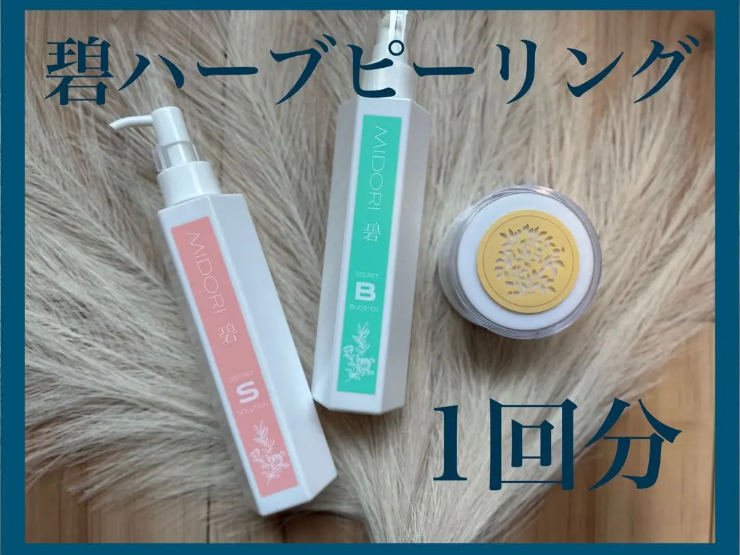 アイセルコスメ 碧 MIDORI ハーブピーリング ソリューション ブースター アイセルコスメ 碧-MIDORI- シークレットブースター 200mlの卸