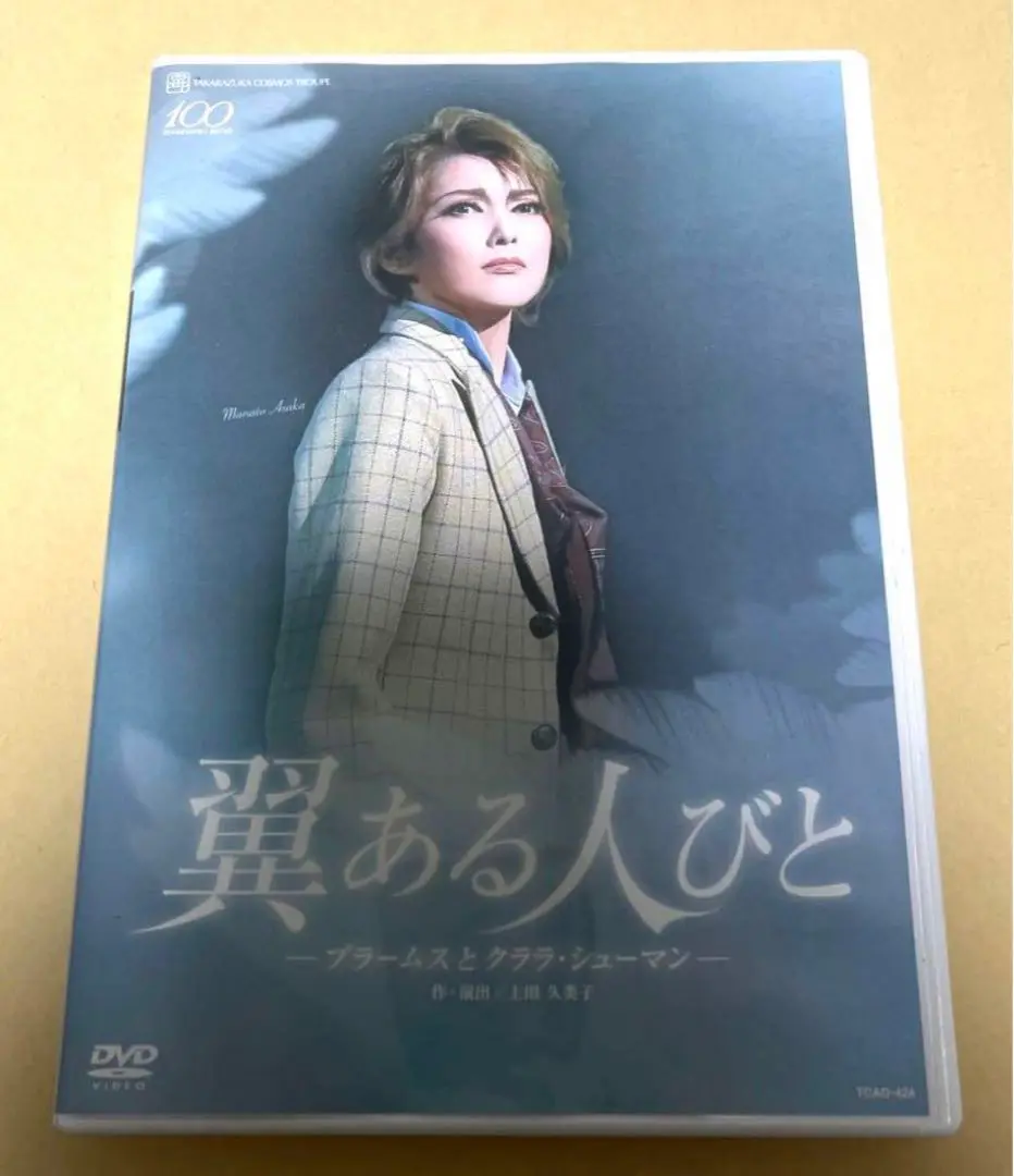 宙組公演 『翼ある人びと—ブラームスとクララ・シューマン—』 | 宝塚歌劇公式ホームページ
