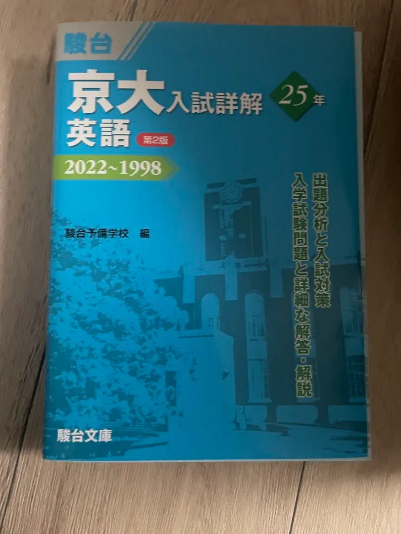 2025年最新】京大入試詳解 現代文の人気アイテム - メルカリ