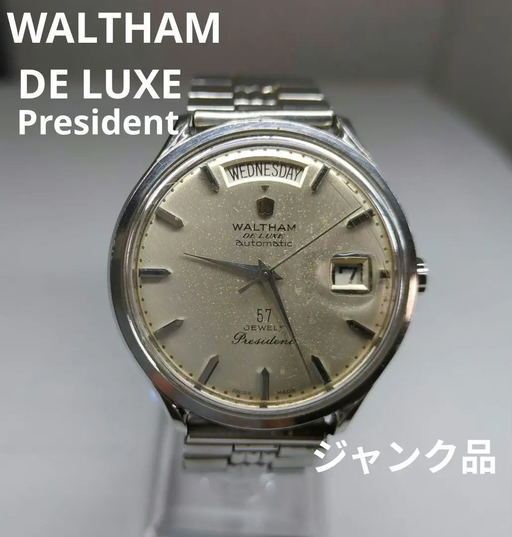 Waltham President deluxe自動巻きジャンク 2025年最新】ウォルサム プレジデントの人気アイテム - メルカリ