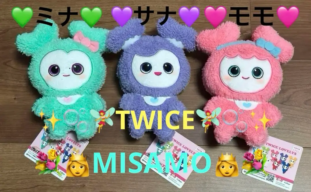 TWICE ぬいぐるみ MISAMO ミナ サナ モモ TWICE gigo MISAMO ぬいぐるみヘアピン モモ サナ ミナ - メルカリ