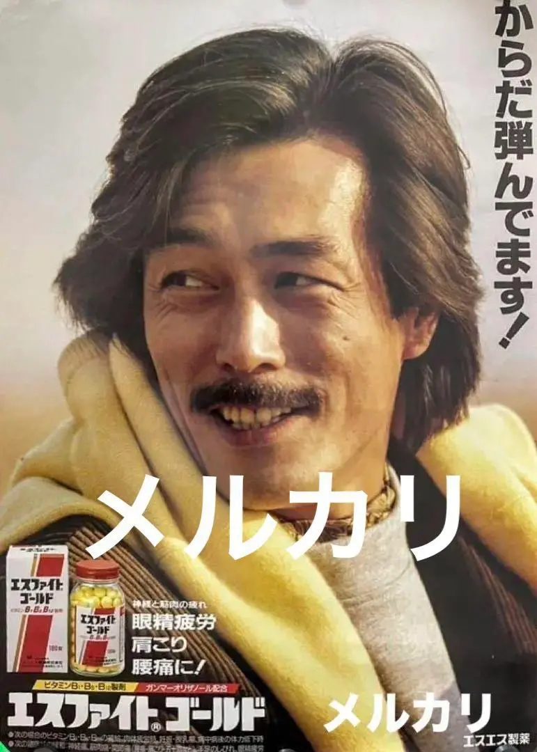 岩城滉一 クールス タバコ ポスター Amazon.co.jp: 渋い！ 岩城滉一 K'sGAME くわえタバコ ポスター