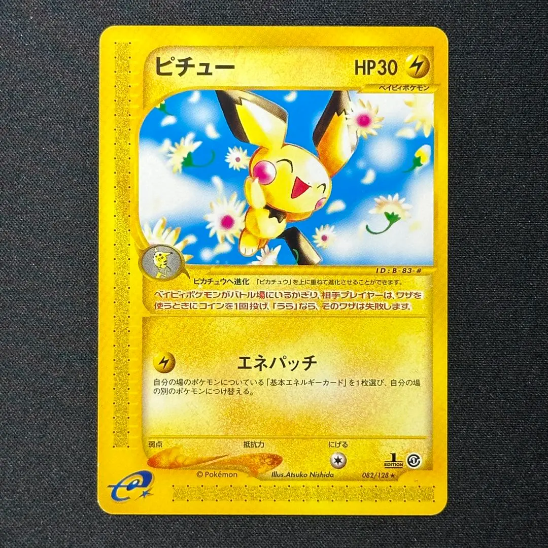 2025年最新】カード名：ピチュー ポケモンカードゲームの人気