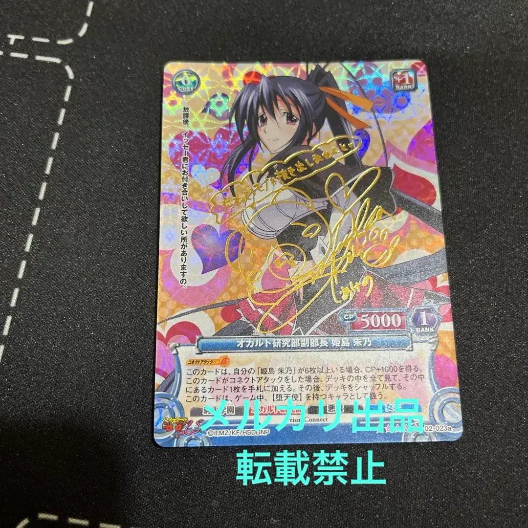 プリズムコネクト　ハイスクールd×d 姫島朱乃　サイン 2025年最新】姫島朱乃 サインの人気アイテム - メルカリ