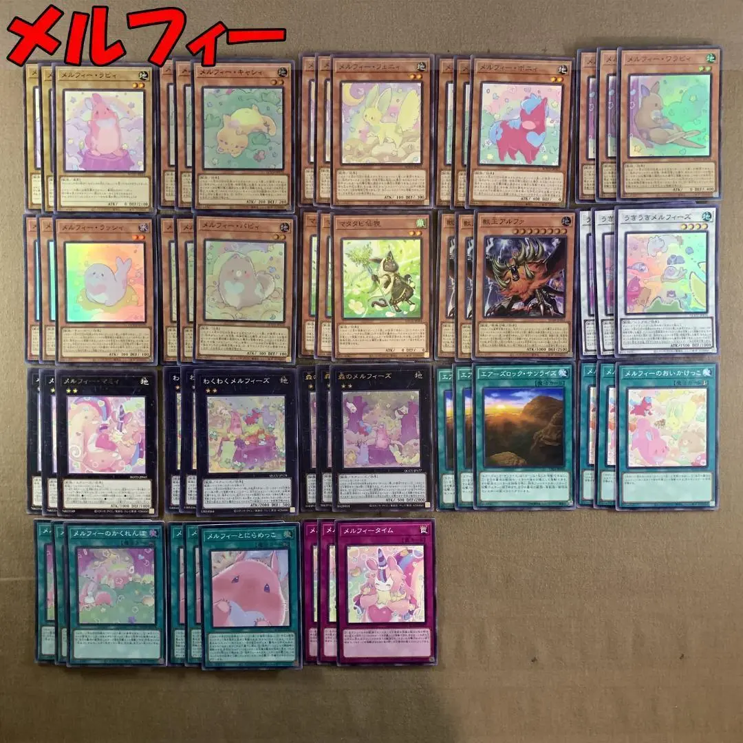 t227 メルフィー・ワラビィ ラッシィ うきうきメルフィーズ 等　無限回収 うきうきメルフィーズ メルフィーとにらめっこ ワラビィ
