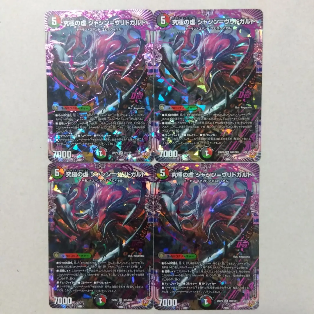 究極虛空邪神=弗里多加爾德 4張 Ultimate Shell 邪神弗里多加爾德 的縮圖