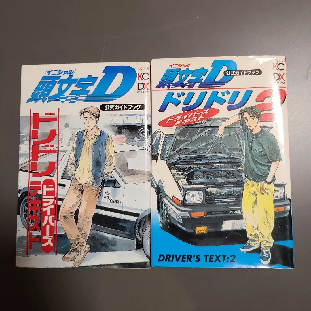 頭文字D全巻セット＋ドリドリドライバーズテキスト 頭文字D公式ガイドブックドリドリドライバーズテキスト (KC
