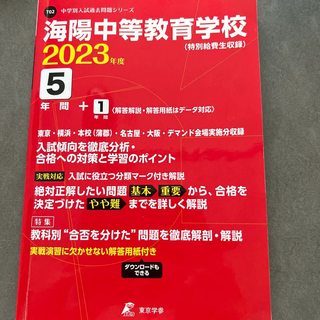 海陽中等教育学校 10年分の過去問 2022～2013年 2025年最新】海陽中等教育学校特別給費生の人気アイテム - メルカリ